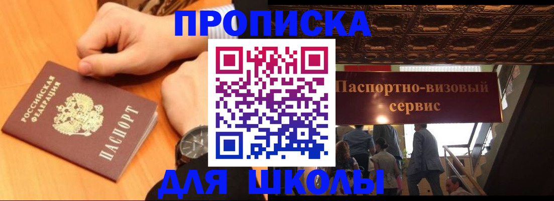 регистрация для школы в Рыльске